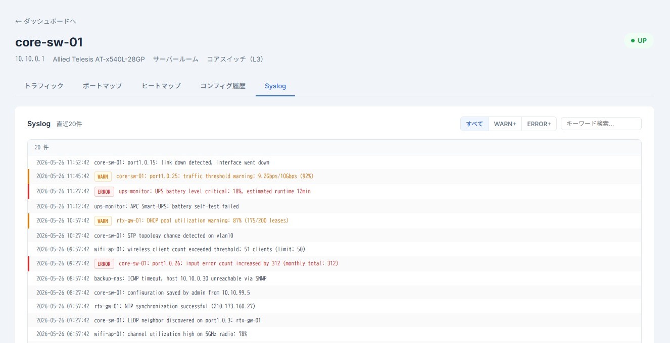AI分析・Syslog詳細画面